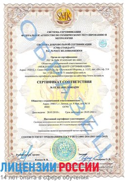 Образец сертификата соответствия Менделеево Сертификат ISO 14001